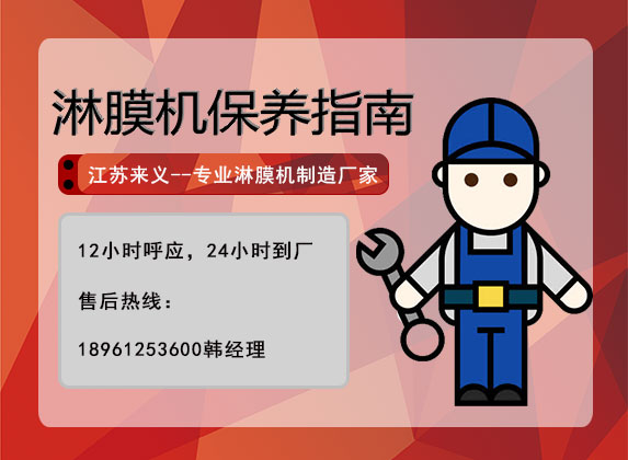 淋膜機(jī)保養(yǎng)指南.jpg